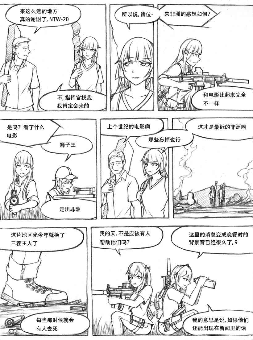 404小队故事0话图