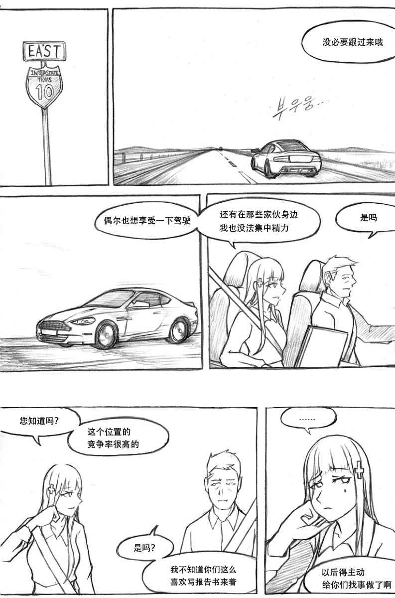 404小队故事8.5话图