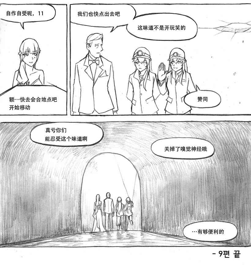 404小队故事9话图