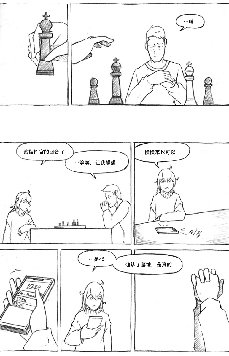 404小队故事9.5话图