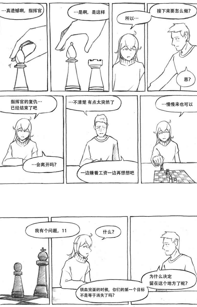 404小队故事9.5话图