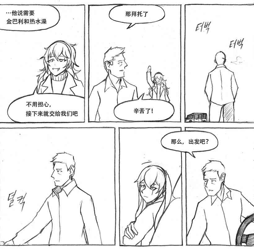 404小队故事10.5话图