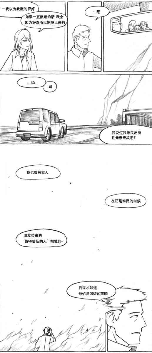 404小队故事 10.5话 第3页