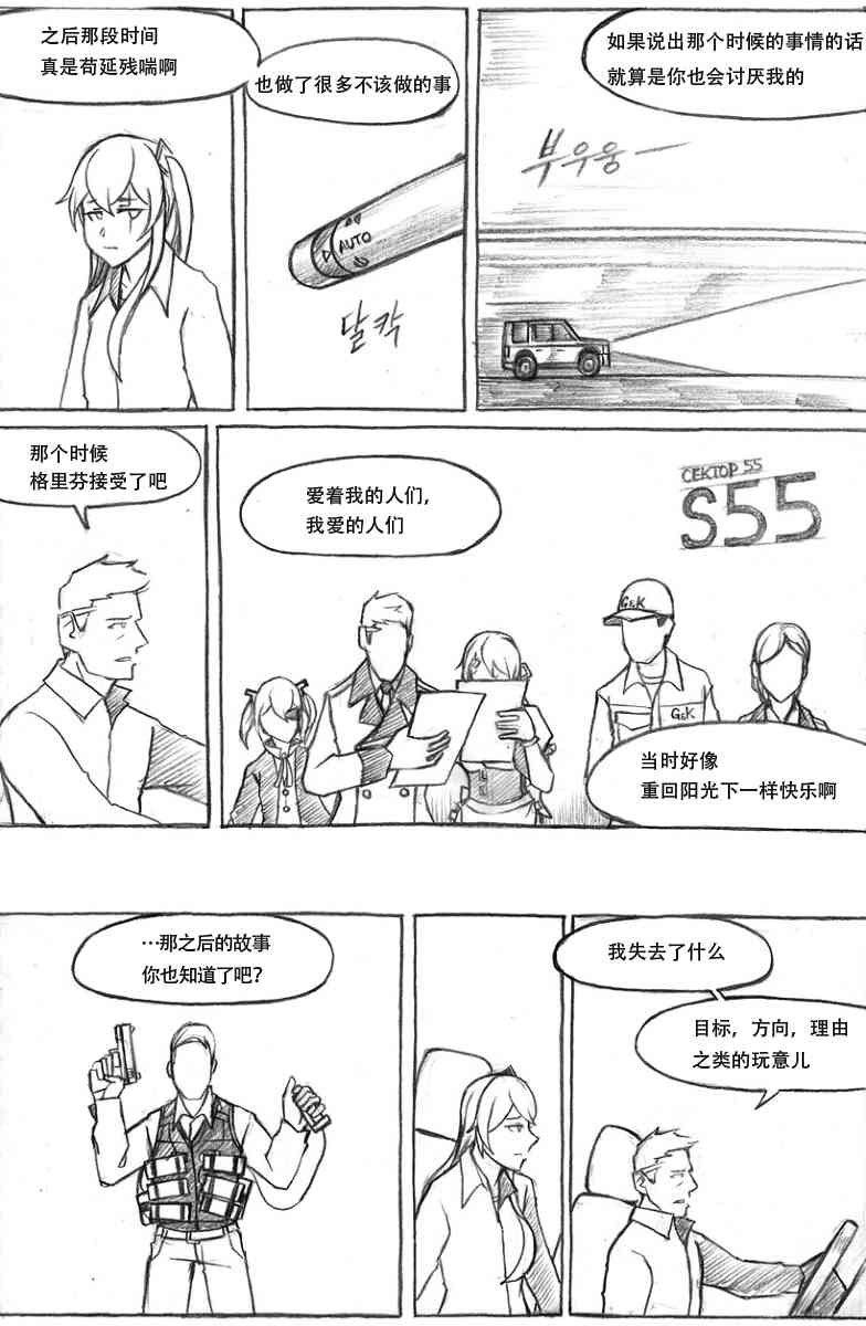 404小队故事 10.5话 第4页