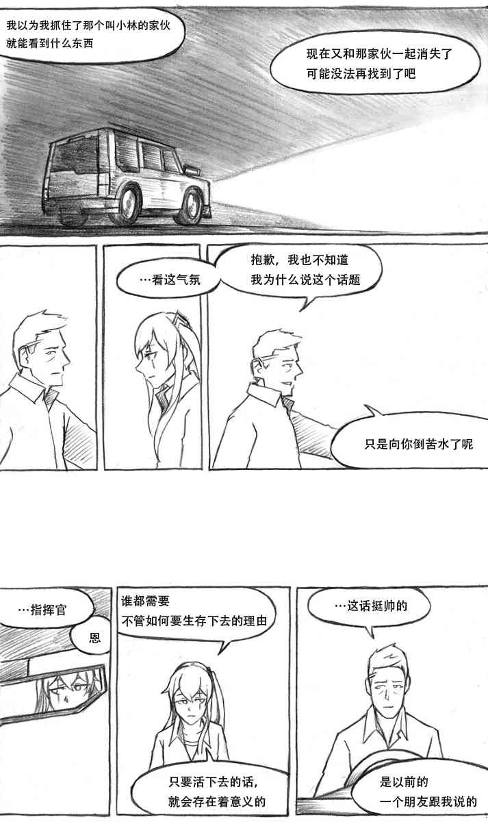 404小队故事 10.5话 第5页