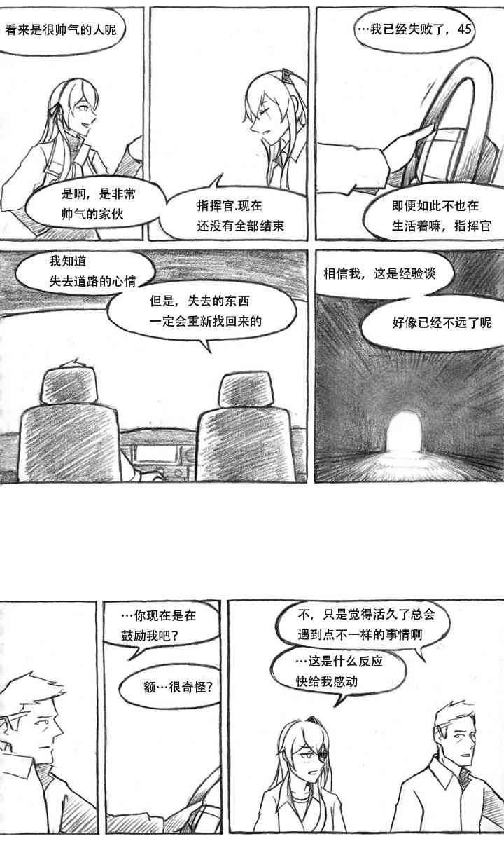 404小队故事 10.5话 第6页