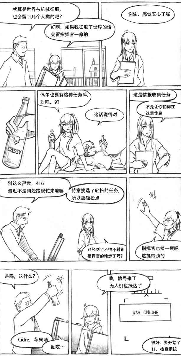 404小队故事11话图