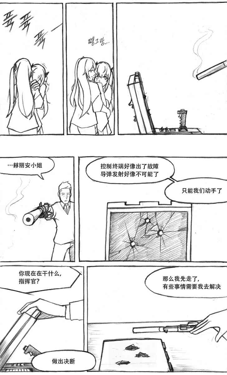 404小队故事11话图
