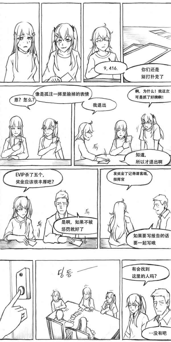 404小队故事11.5话图