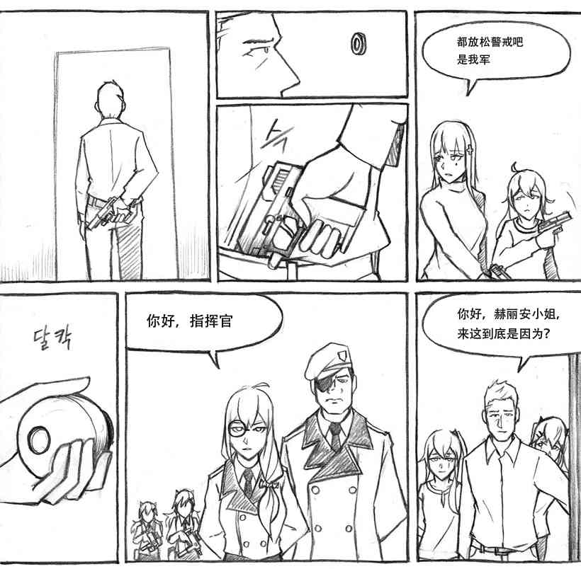 404小队故事11.5话图