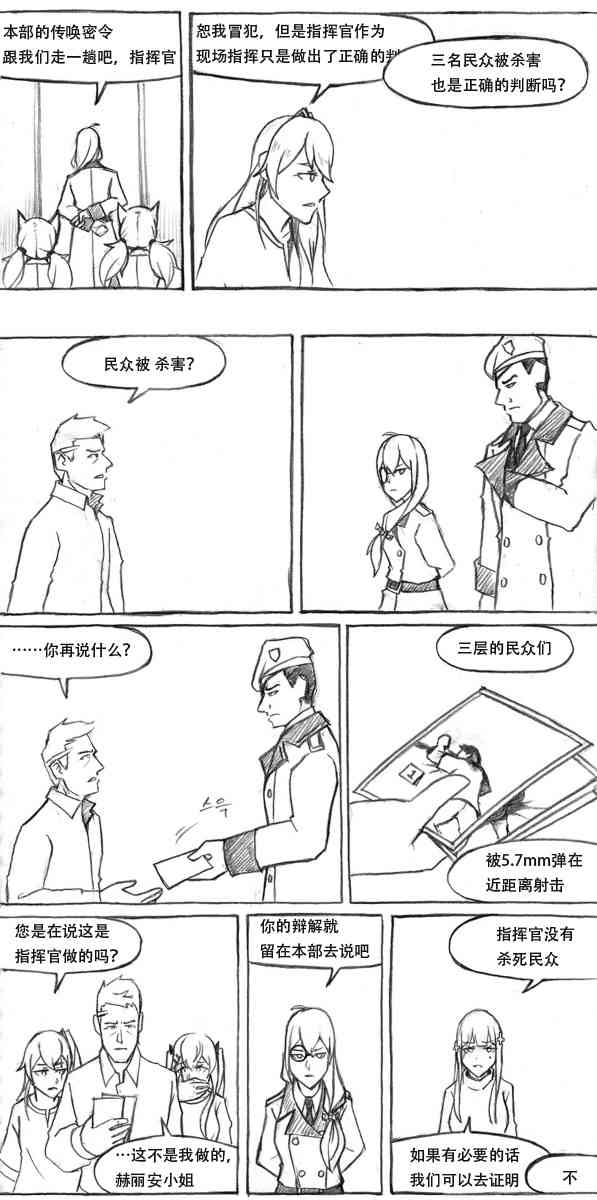 404小队故事11.5话图