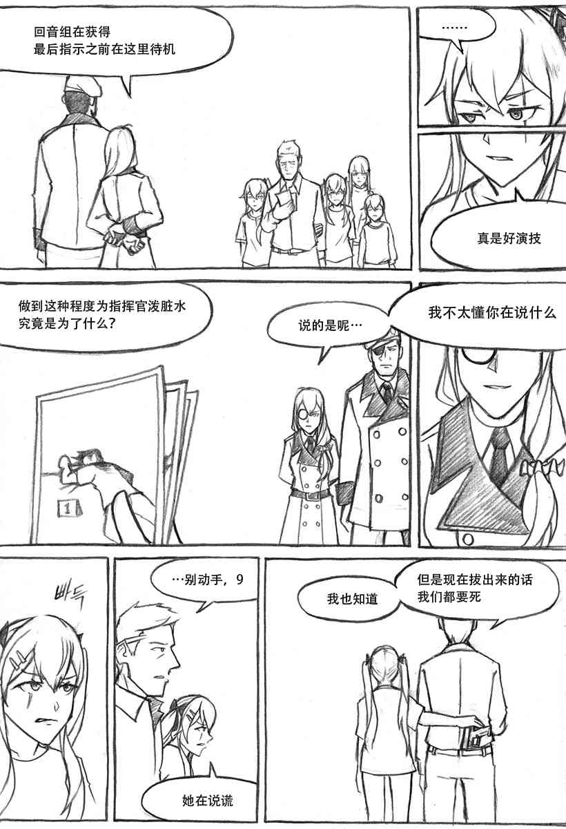 404小队故事11.5话图