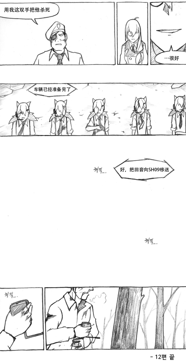 404小队故事12话图