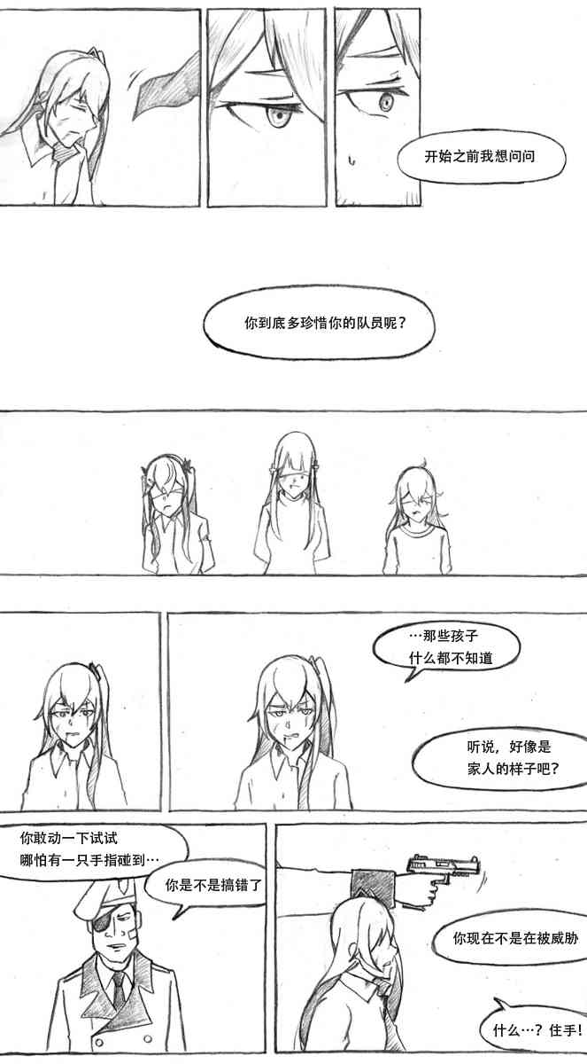 404小队故事 12.5话 第2页