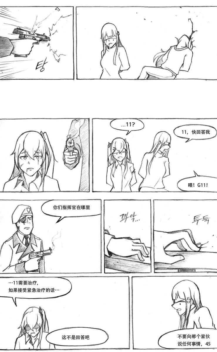 404小队故事 12.5话 第3页