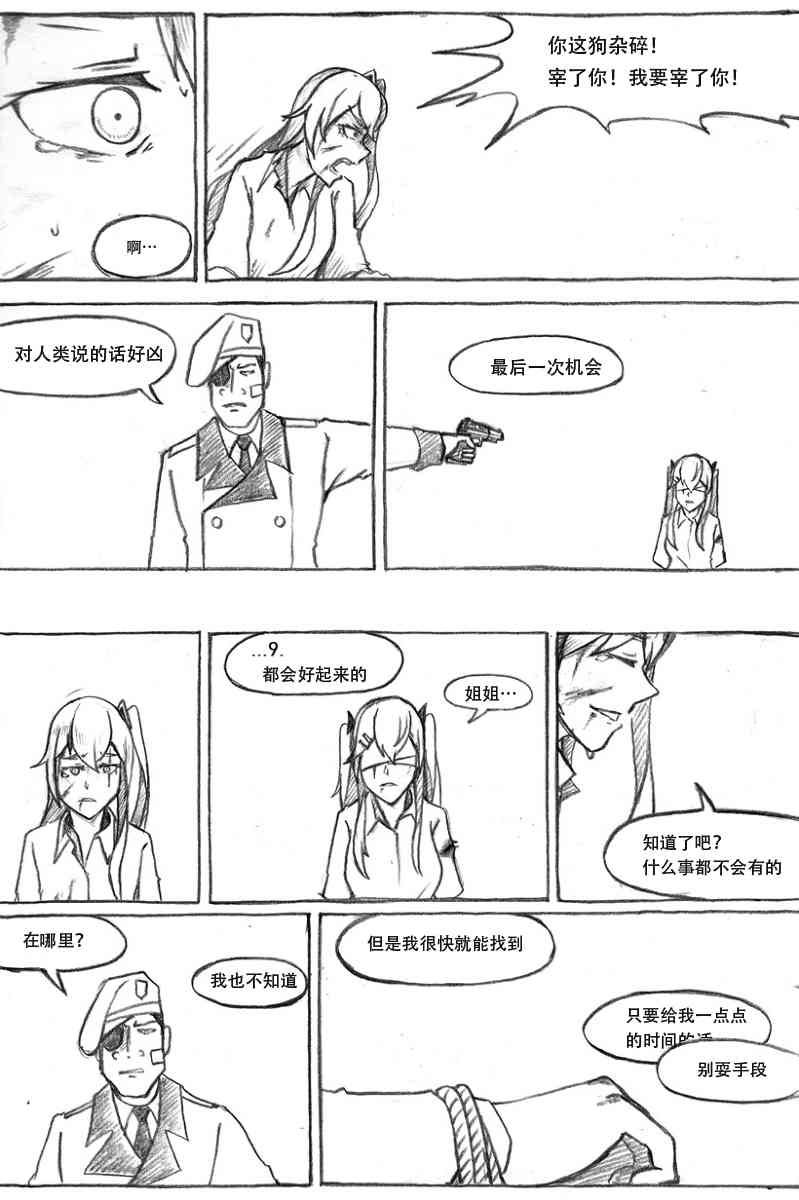 404小队故事 12.5话 第5页