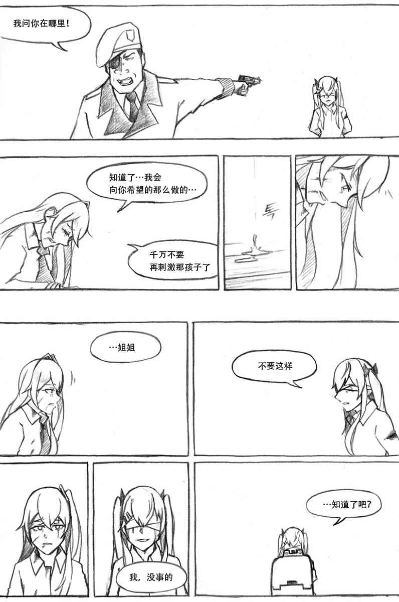 404小队故事 12.5话 第6页