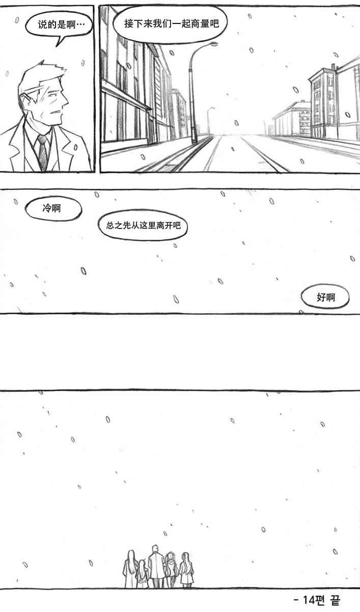 404小队故事14话图