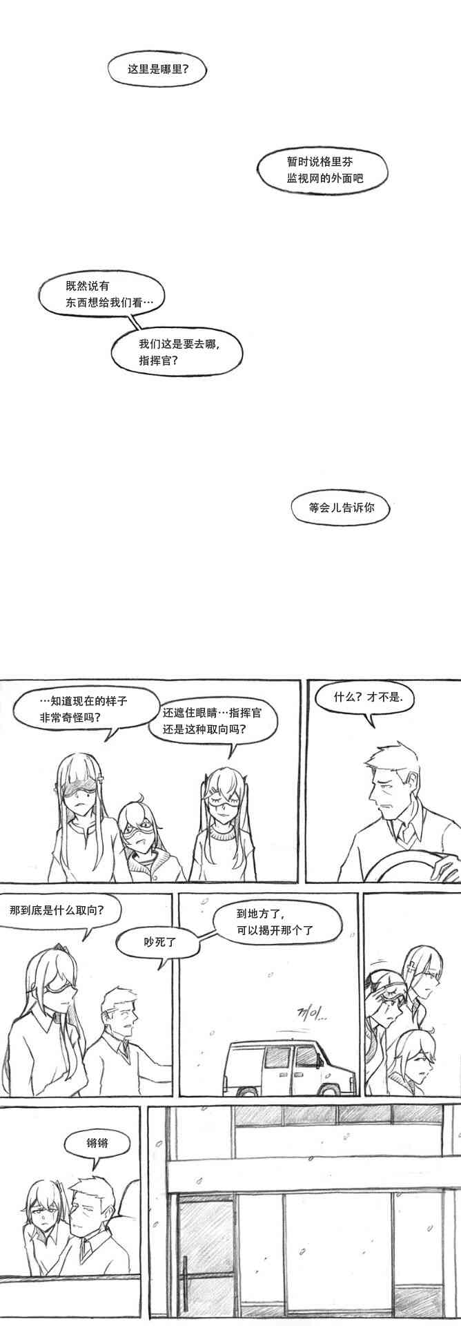 404小队故事14.5话图