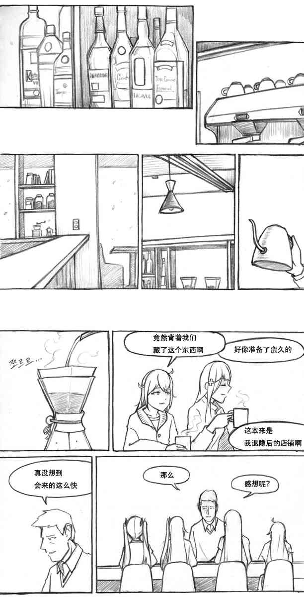 404小队故事 14.5话 第1页