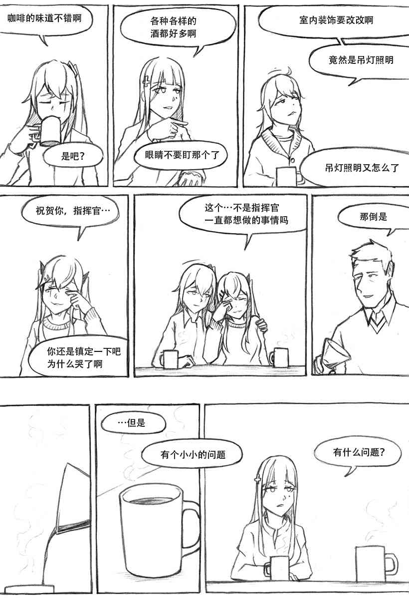 404小队故事 14.5话 第2页