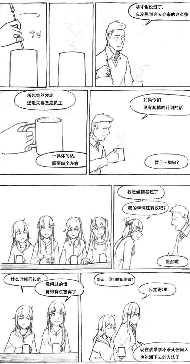 404小队故事 14.5话 第3页