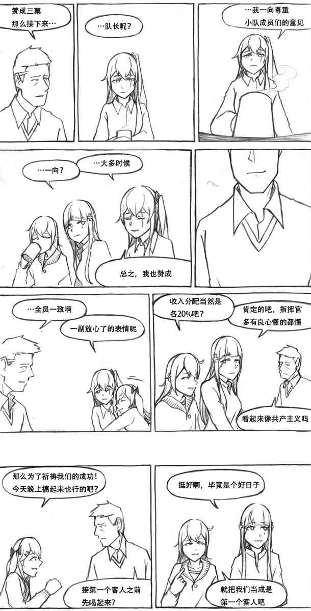 404小队故事 14.5话 第4页