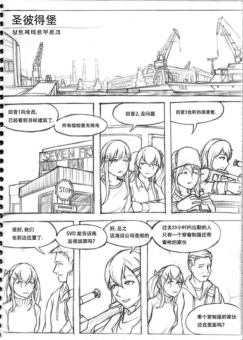 404小队故事2话图