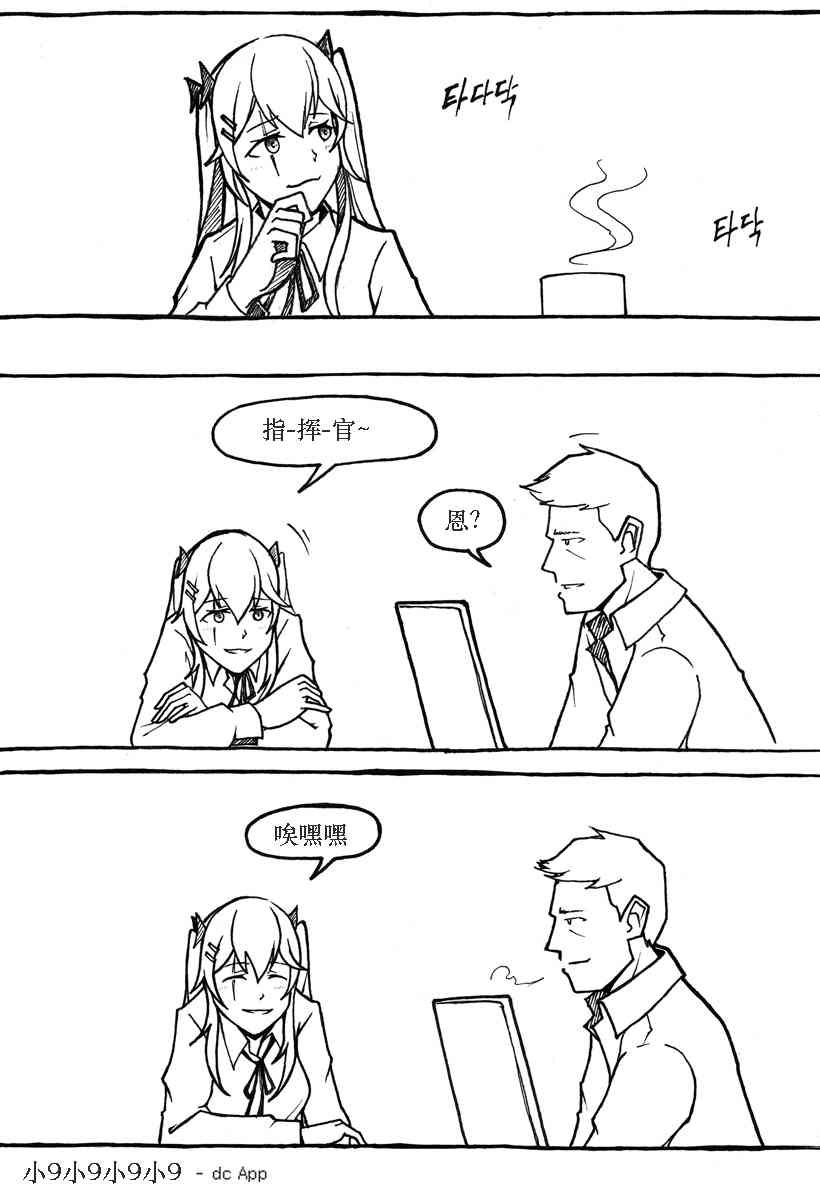 404小队故事 赠品：很闲的ump9 其一 第1页