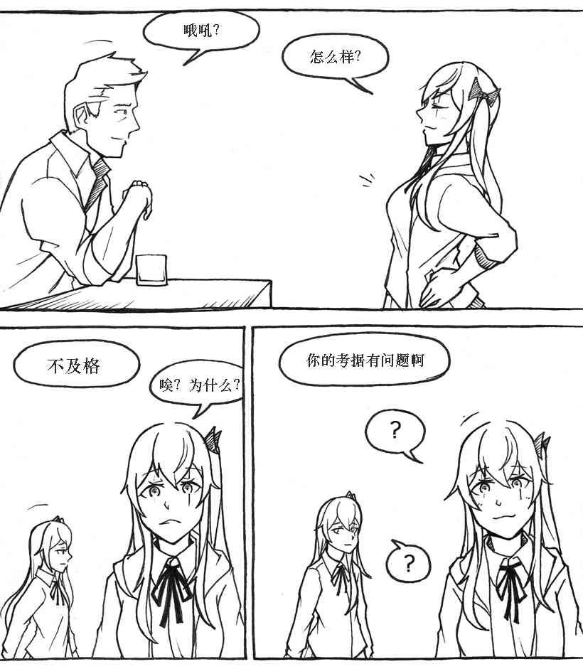 404小队故事赠品：很闲的UMP9 其二图