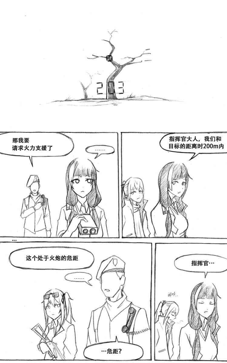 404小队故事赠品：用AR小队再现杀戮一代片段图