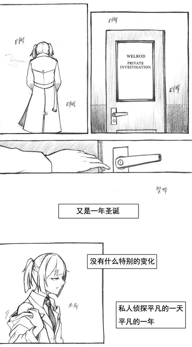 404小队故事赠品：维尔德的圣诞图