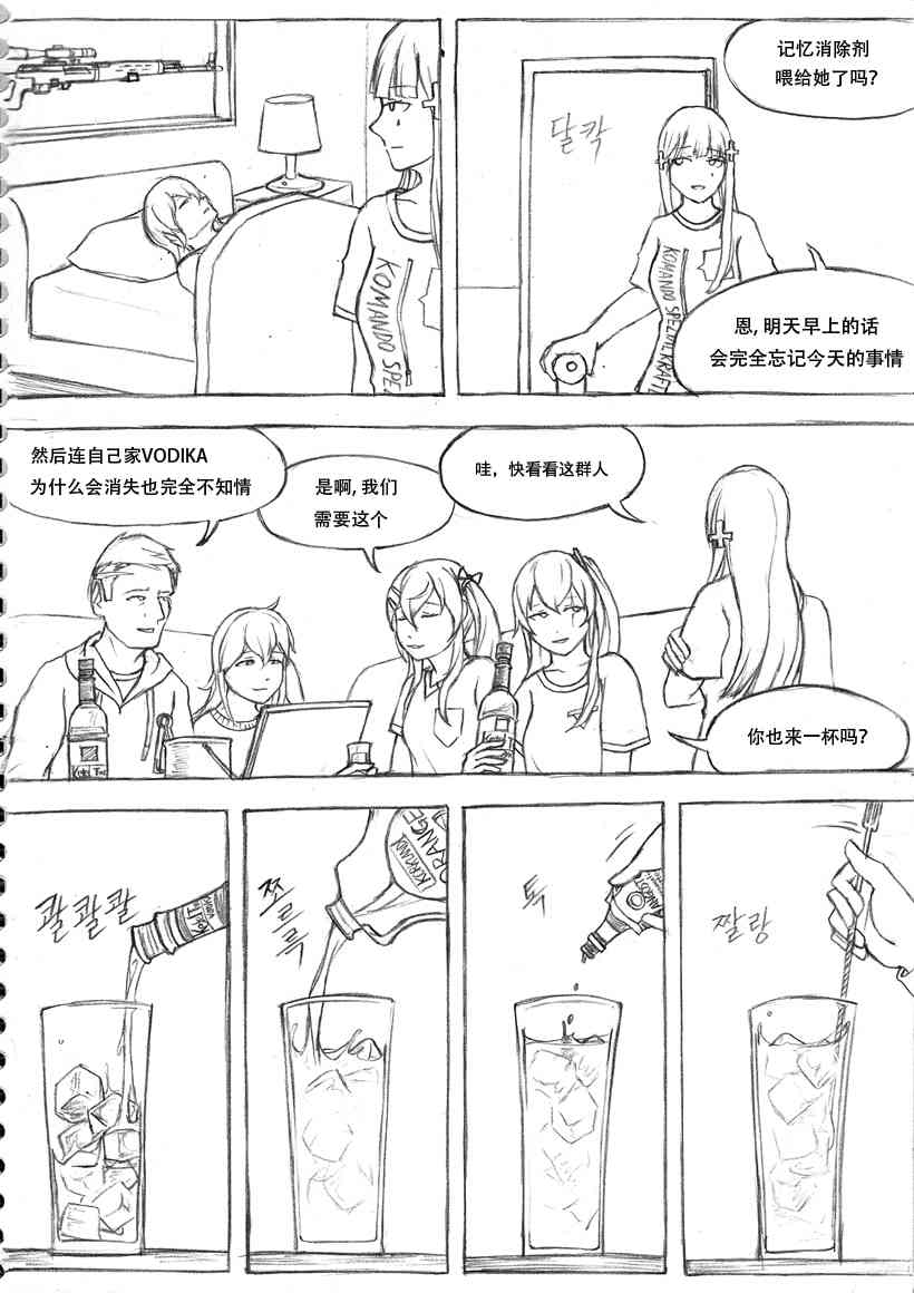 404小队故事2.5话图