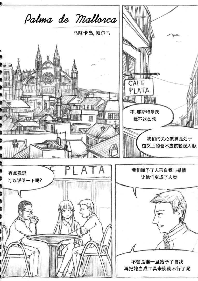 404小队故事3话图