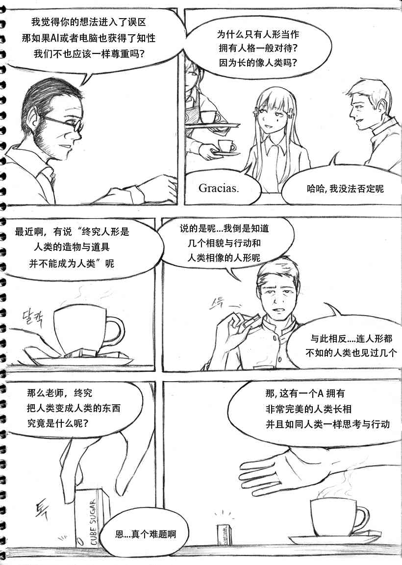 404小队故事3话图