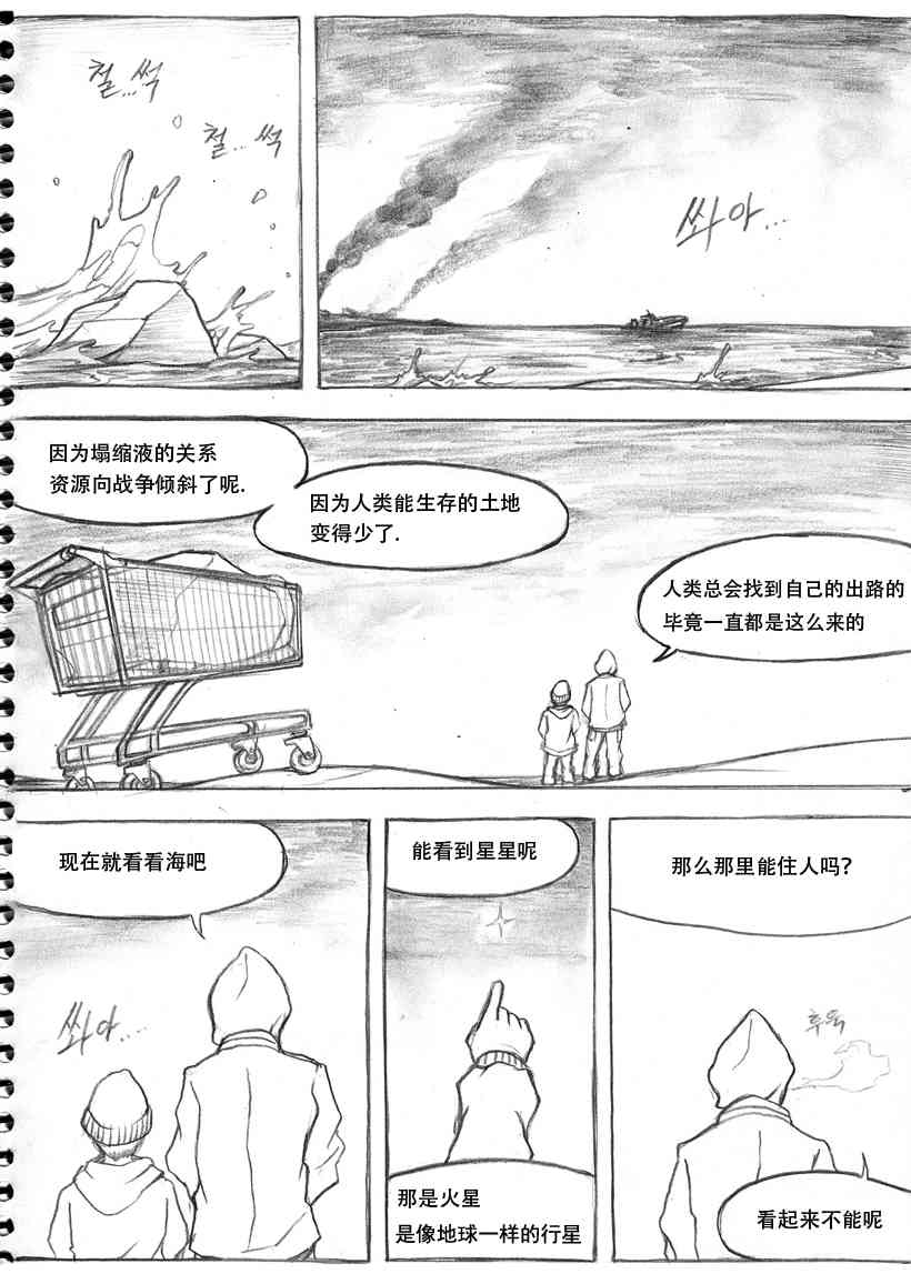 404小队故事3.5话图