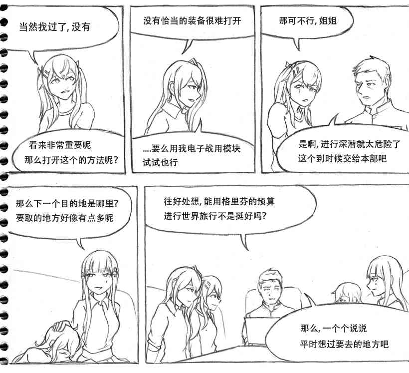 404小队故事3.5话图