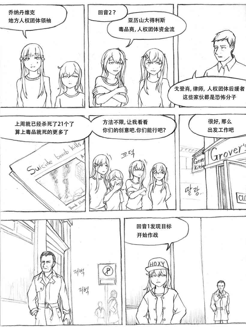 404小队故事4话图