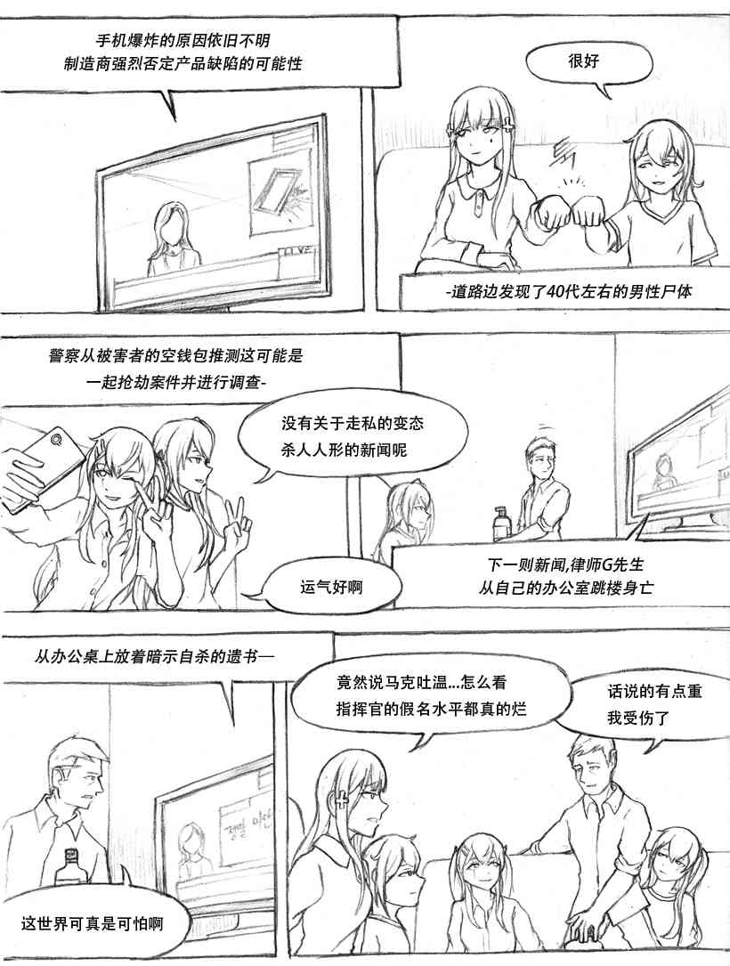 404小队故事4.5话图