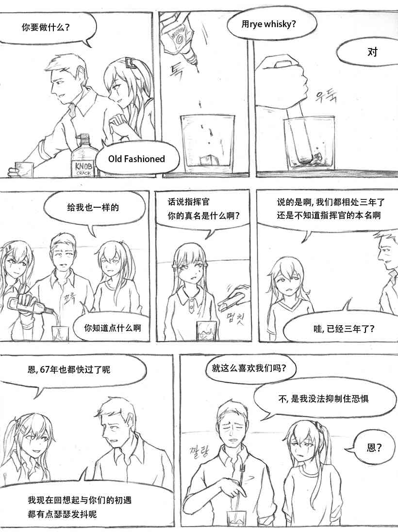 404小队故事 4.5话 第1页