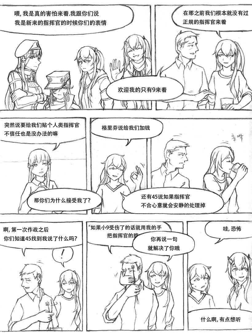 404小队故事 4.5话 第2页