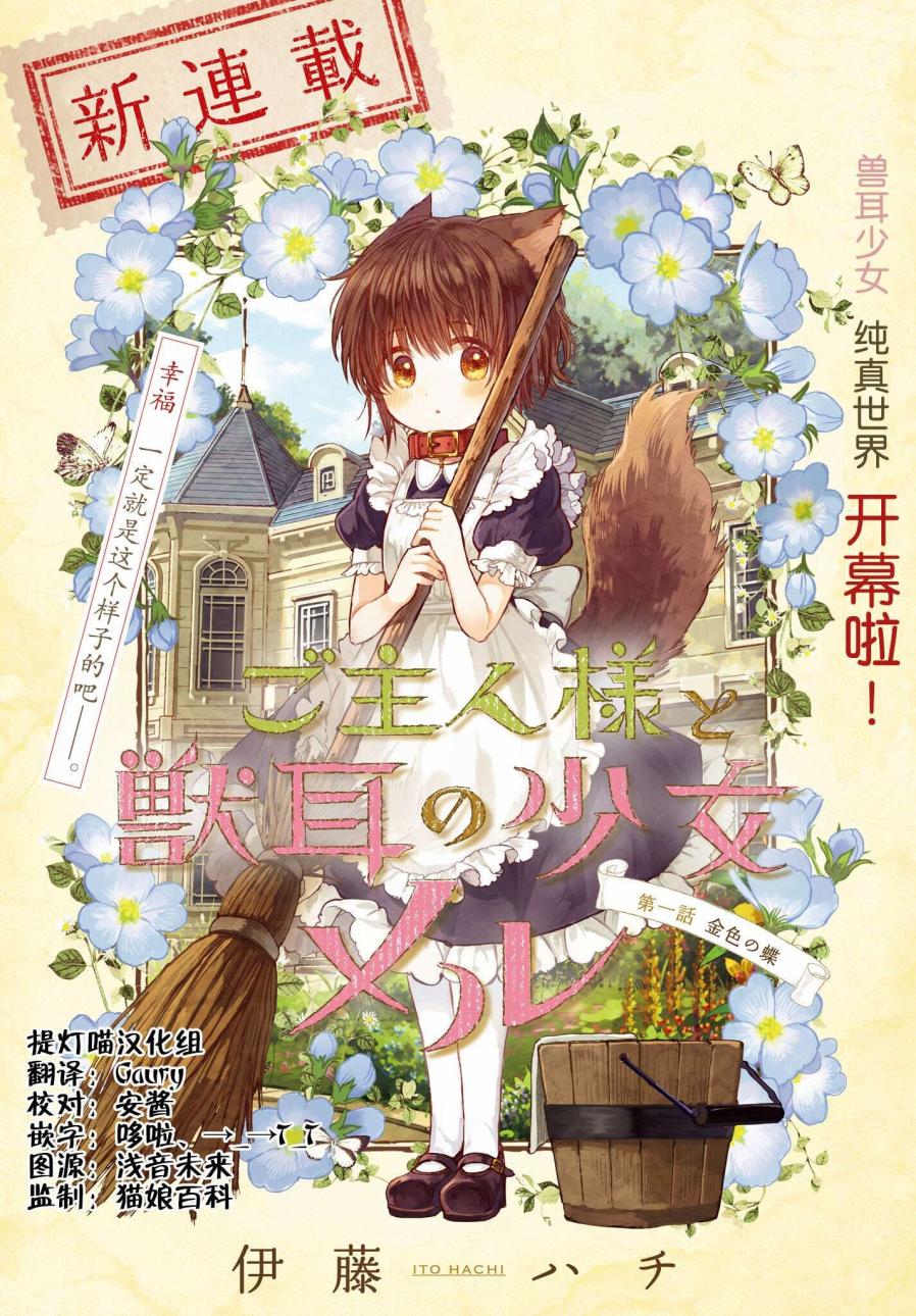 兽耳少女与主人1话图