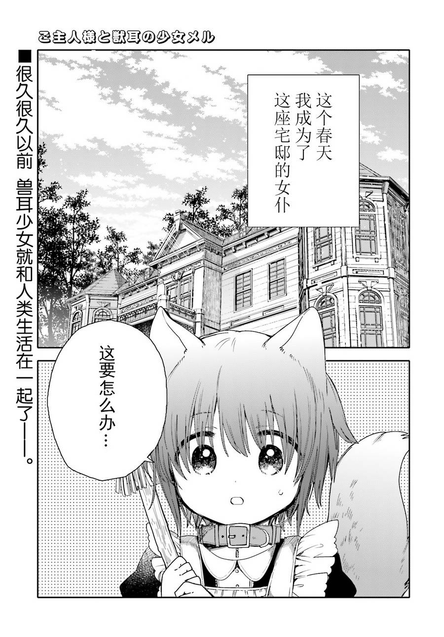 兽耳少女与主人1话图