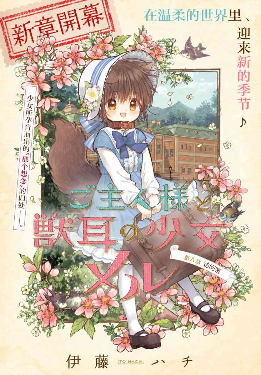 兽耳少女与主人8话图