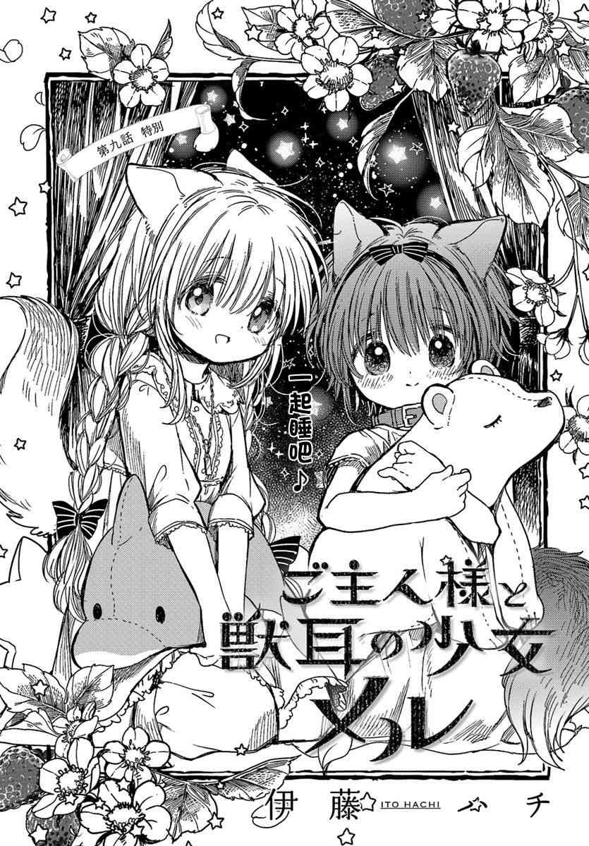 兽耳少女与主人9话图