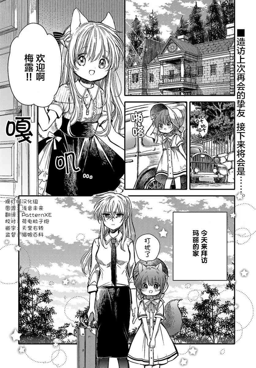 兽耳少女与主人9话图