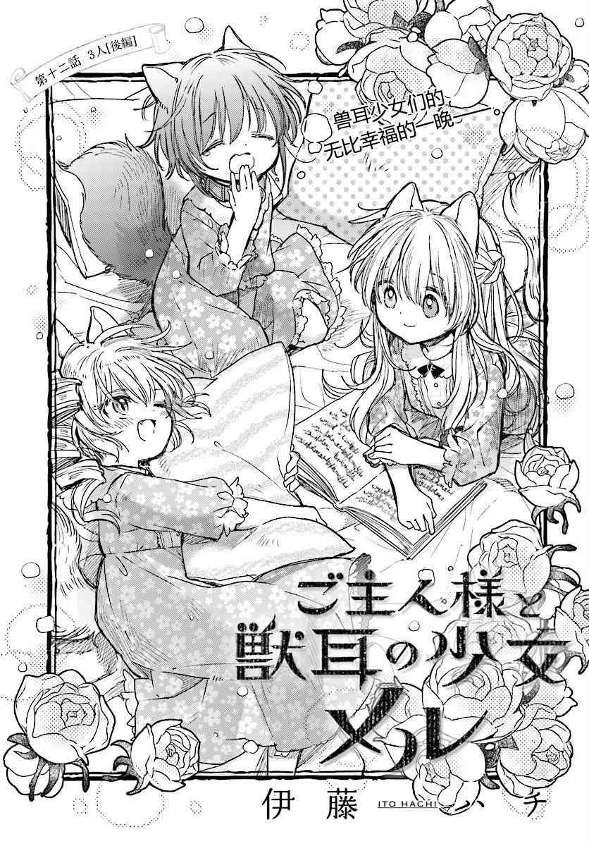 兽耳少女与主人12话图