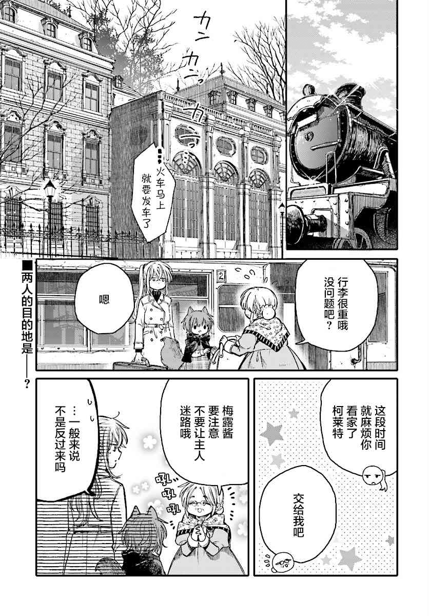 兽耳少女与主人13话图