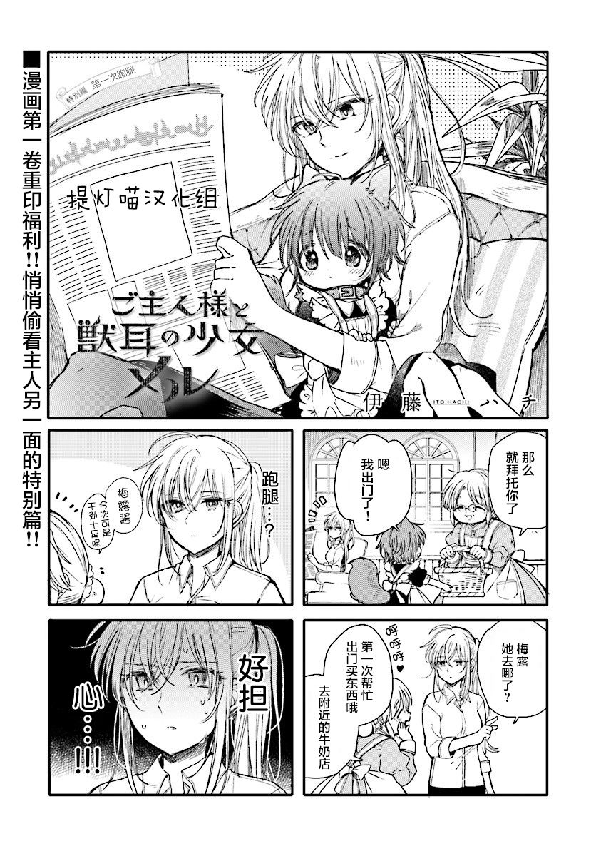 兽耳少女与主人特别篇01图