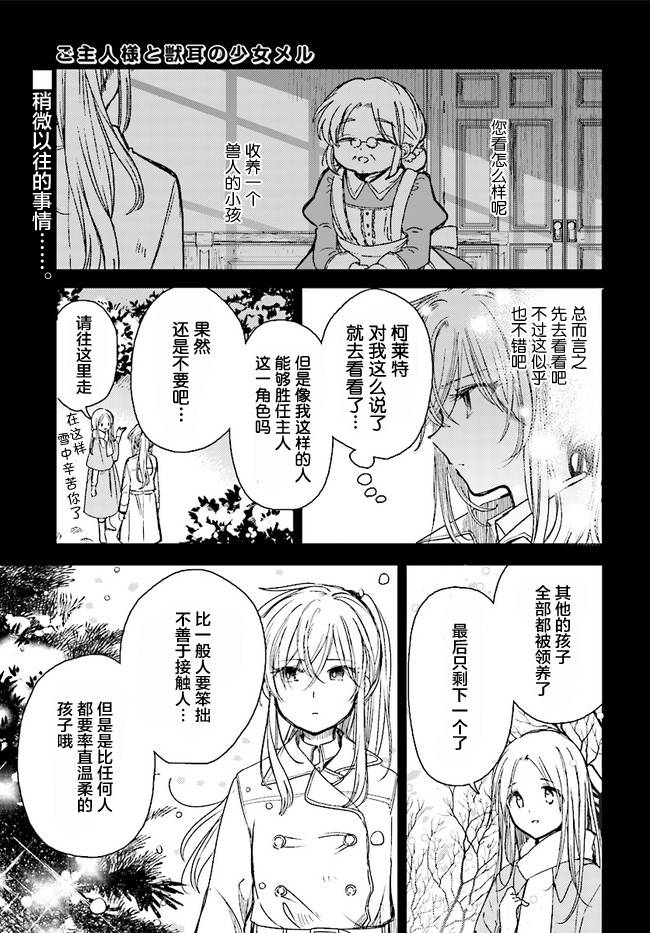 兽耳少女与主人16话图